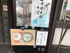 鷺洲やまがそば