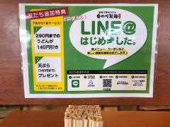 香の川製麺川辺店
