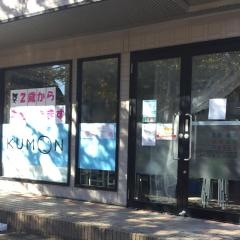 公文式竹園西教室