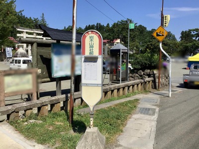 ユキサキnavi 弘南バス 岩木山神社前 バス停留所