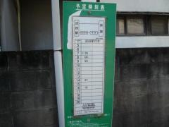 「上沼須新田」バス停留所