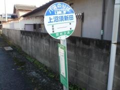 「上沼須新田」バス停留所