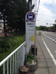 「森林公園北口入口」バス停留所