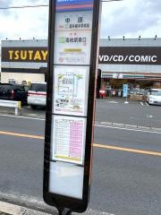 「中原(柏市)」バス停留所
