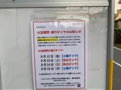 「六ツ川二丁目」バス停留所