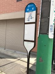 「都町」バス停留所