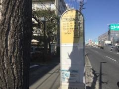「田村団地入口」バス停留所