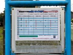 「東栢山」バス停留所