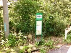 「西熱海別荘前」バス停留所