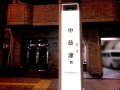 「中桑津」バス停留所