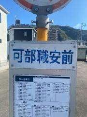 「可部職安前」バス停留所
