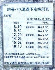 「木の瀬」バス停留所