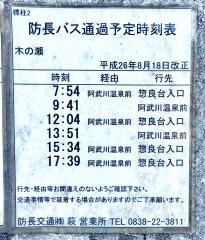 「木の瀬」バス停留所