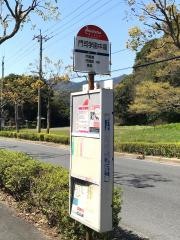 「門司学園中学校前」バス停留所