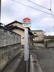 「潤野下区」バス停留所
