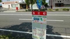 「松江町」バス停留所