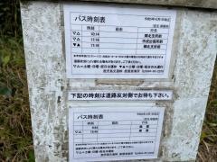 「宮元」バス停留所