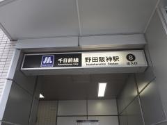 野田阪神駅
