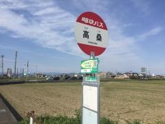「高桑」バス停留所