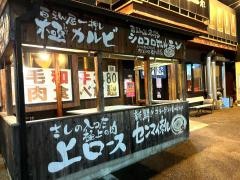 焼肉処百えん屋　徳重店
