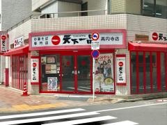天下一品　高円寺店