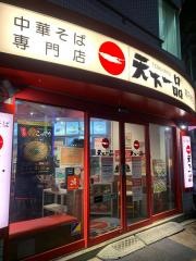 天下一品　高円寺店