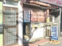 太田接骨院