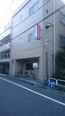 江古田接骨院