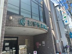 喜多鍼灸整骨院