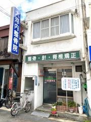 大河内整骨院