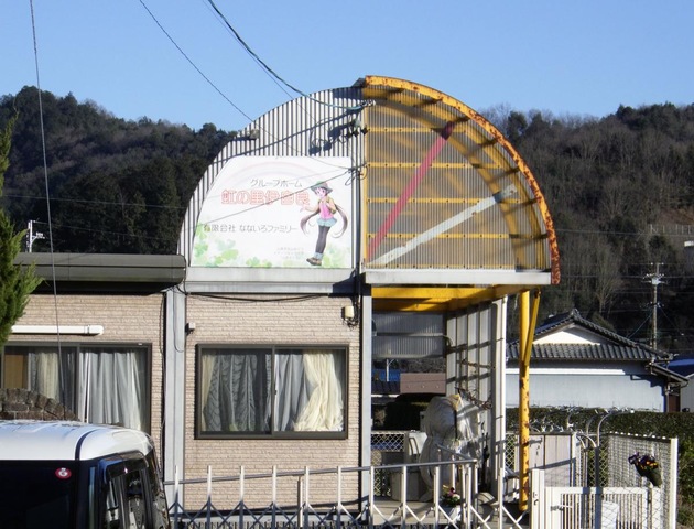 虹の里伊自良