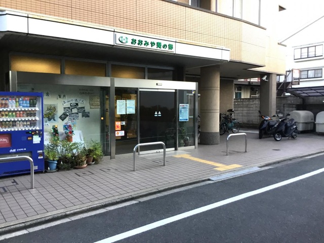 おおみや葵の郷