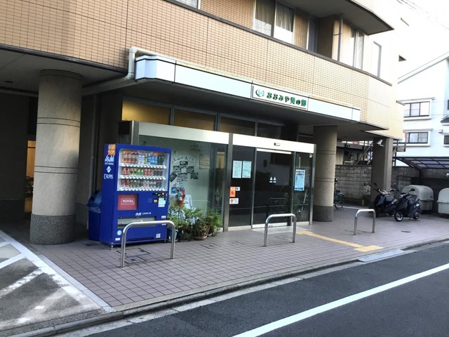 おおみや葵の郷