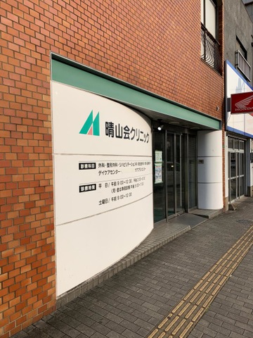 晴山会ショートステイ