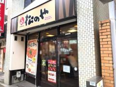 松のや　千歳烏山店