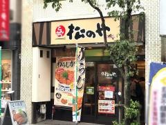松のや　千歳烏山店