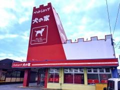 ペットショップ犬の家長浜店