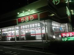 やまや　尾張旭店