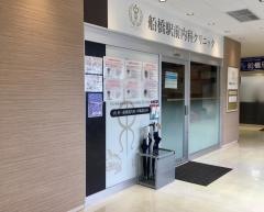 船橋駅前内科クリニック