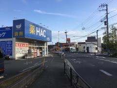 ハックドラッグ　下麻生店