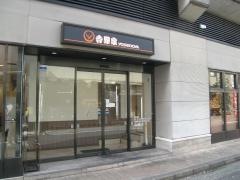 吉野家　小田急大和駅前店