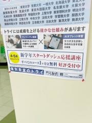 個別教室のトライ　門司駅前校