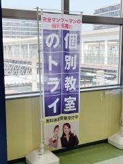 個別教室のトライ　門司駅前校