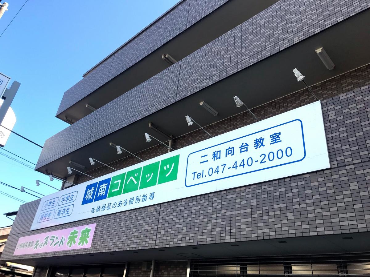 二和向台教室