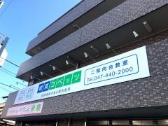 個別指導塾の城南コベッツ　二和向台教室