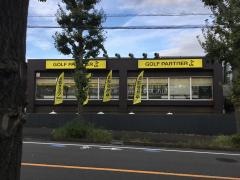 ゴルフパートナー　横浜青葉台店