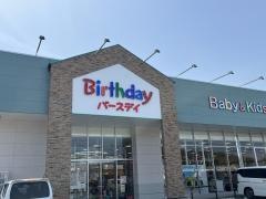 ベビー・子供用品バースデイ　大原店