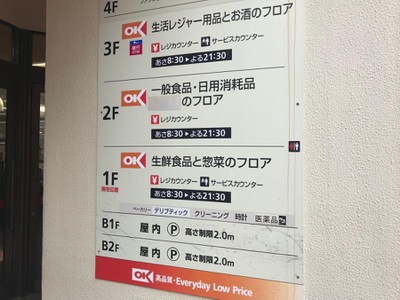マーケットピア オーケー 藤沢店 藤沢市南藤沢