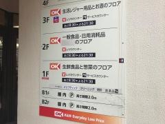 オーケー　藤沢店