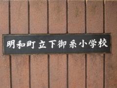 下御糸小学校